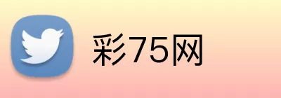 彩75网 Logo